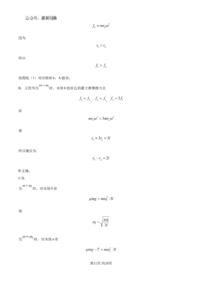 2025届高三第四次月考物理试卷答案_2024-2025高三（6-6月题库）_2024年12月试卷_1205宁夏银川一中2025届高三上学期第四次月考_宁夏银川一中2025届高三上学期第四次月考物理