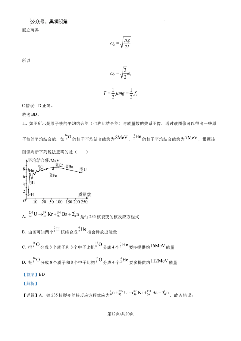 2025届高三第四次月考物理试卷答案_2024-2025高三（6-6月题库）_2024年12月试卷_1205宁夏银川一中2025届高三上学期第四次月考_宁夏银川一中2025届高三上学期第四次月考物理