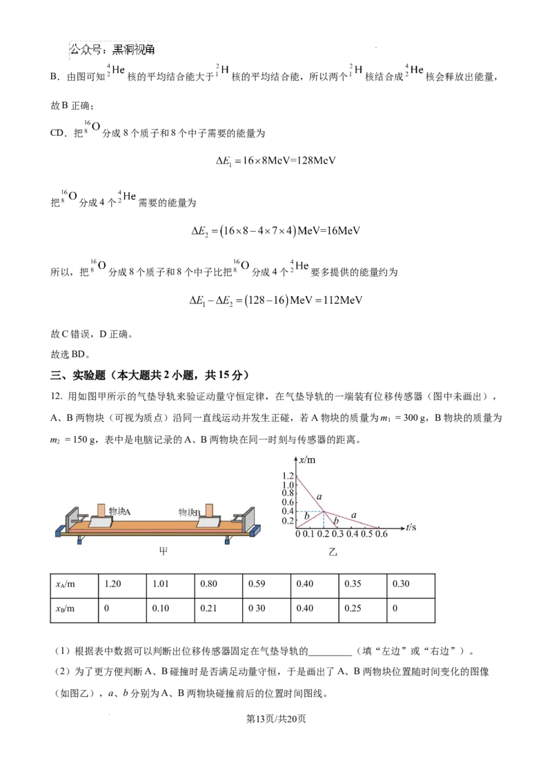 2025届高三第四次月考物理试卷答案_2024-2025高三（6-6月题库）_2024年12月试卷_1205宁夏银川一中2025届高三上学期第四次月考_宁夏银川一中2025届高三上学期第四次月考物理