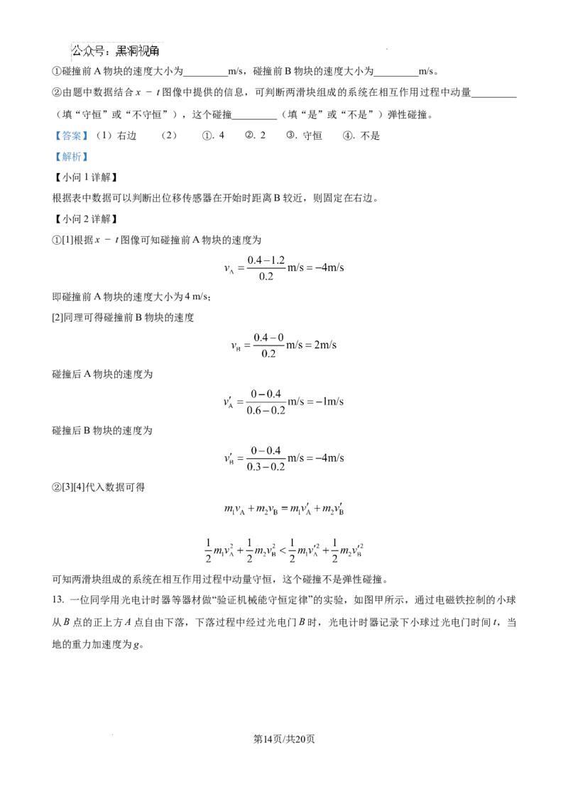 2025届高三第四次月考物理试卷答案_2024-2025高三（6-6月题库）_2024年12月试卷_1205宁夏银川一中2025届高三上学期第四次月考_宁夏银川一中2025届高三上学期第四次月考物理