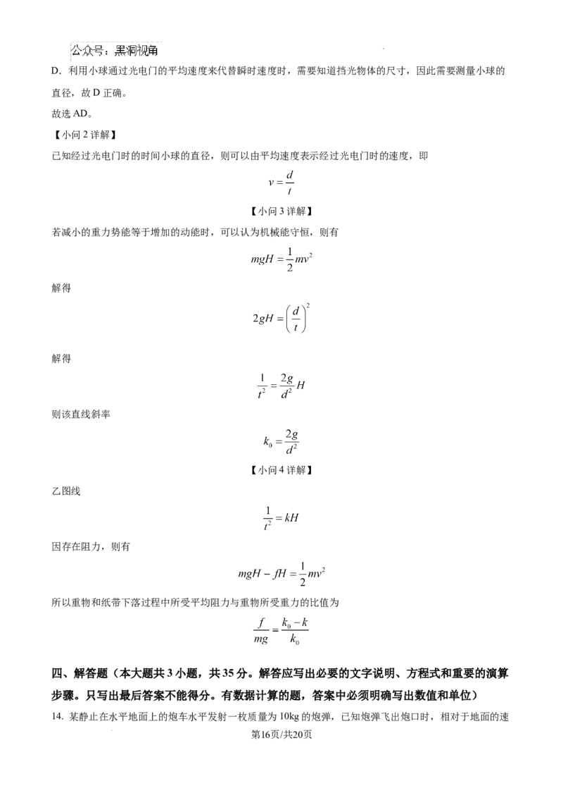 2025届高三第四次月考物理试卷答案_2024-2025高三（6-6月题库）_2024年12月试卷_1205宁夏银川一中2025届高三上学期第四次月考_宁夏银川一中2025届高三上学期第四次月考物理