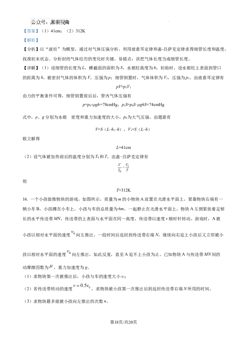 2025届高三第四次月考物理试卷答案_2024-2025高三（6-6月题库）_2024年12月试卷_1205宁夏银川一中2025届高三上学期第四次月考_宁夏银川一中2025届高三上学期第四次月考物理