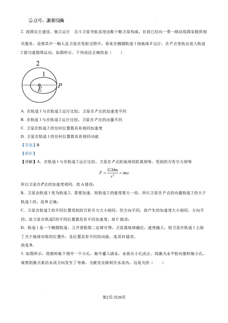 2025届高三第四次月考物理试卷答案_2024-2025高三（6-6月题库）_2024年12月试卷_1205宁夏银川一中2025届高三上学期第四次月考_宁夏银川一中2025届高三上学期第四次月考物理