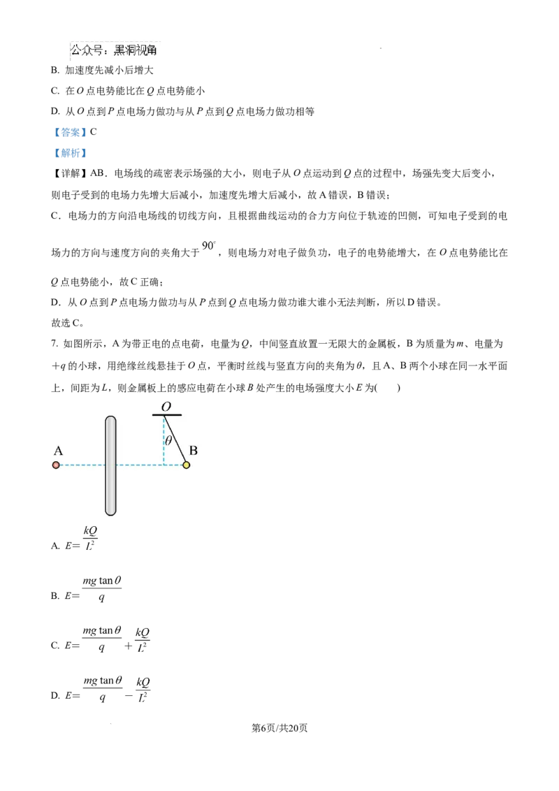 2025届高三第四次月考物理试卷答案_2024-2025高三（6-6月题库）_2024年12月试卷_1205宁夏银川一中2025届高三上学期第四次月考_宁夏银川一中2025届高三上学期第四次月考物理