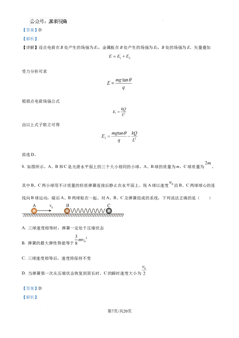 2025届高三第四次月考物理试卷答案_2024-2025高三（6-6月题库）_2024年12月试卷_1205宁夏银川一中2025届高三上学期第四次月考_宁夏银川一中2025届高三上学期第四次月考物理