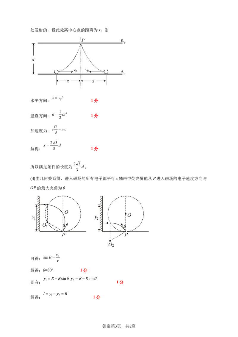 余姚中学2024学年第二学期质量检测高二物理学科试卷答案_2024-2025高二（7-7月题库）_2025年03月试卷_0320浙江省余姚中学2024-2025学年高二下学期3月月考试题