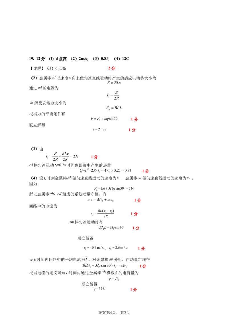 余姚中学2024学年第二学期质量检测高二物理学科试卷答案_2024-2025高二（7-7月题库）_2025年03月试卷_0320浙江省余姚中学2024-2025学年高二下学期3月月考试题