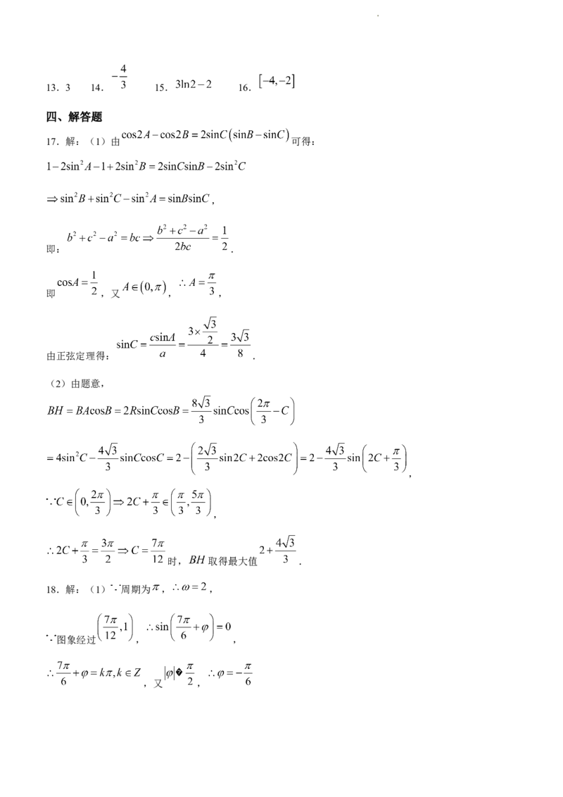 河南省信阳市2024届高三上学期第二次教学质量检测（二模）数学(1)_2024年2月_022月合集_2024届河南省信阳市高三上学期第二次教学质量检测（二模）