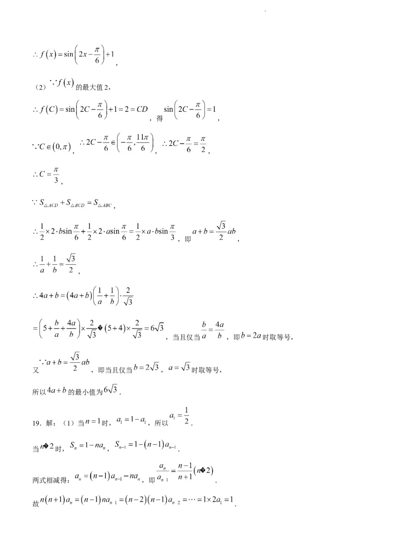 河南省信阳市2024届高三上学期第二次教学质量检测（二模）数学(1)_2024年2月_022月合集_2024届河南省信阳市高三上学期第二次教学质量检测（二模）