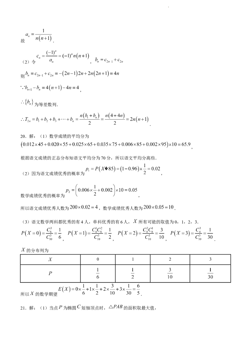 河南省信阳市2024届高三上学期第二次教学质量检测（二模）数学(1)_2024年2月_022月合集_2024届河南省信阳市高三上学期第二次教学质量检测（二模）
