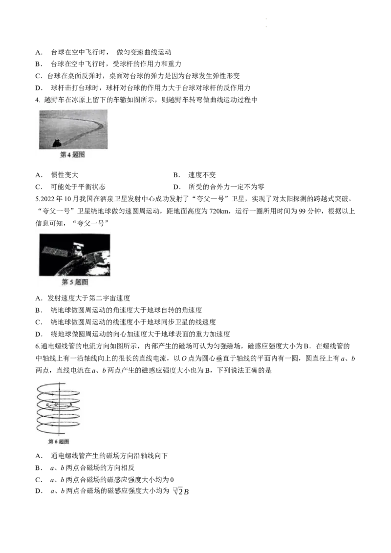 2024届浙江省温州市高三上学期第一次适应性考试物理试题(1)_2023年11月_0211月合集_2024届浙江省温州市普通高中高三上学期第一次适应性考试（温州一模）