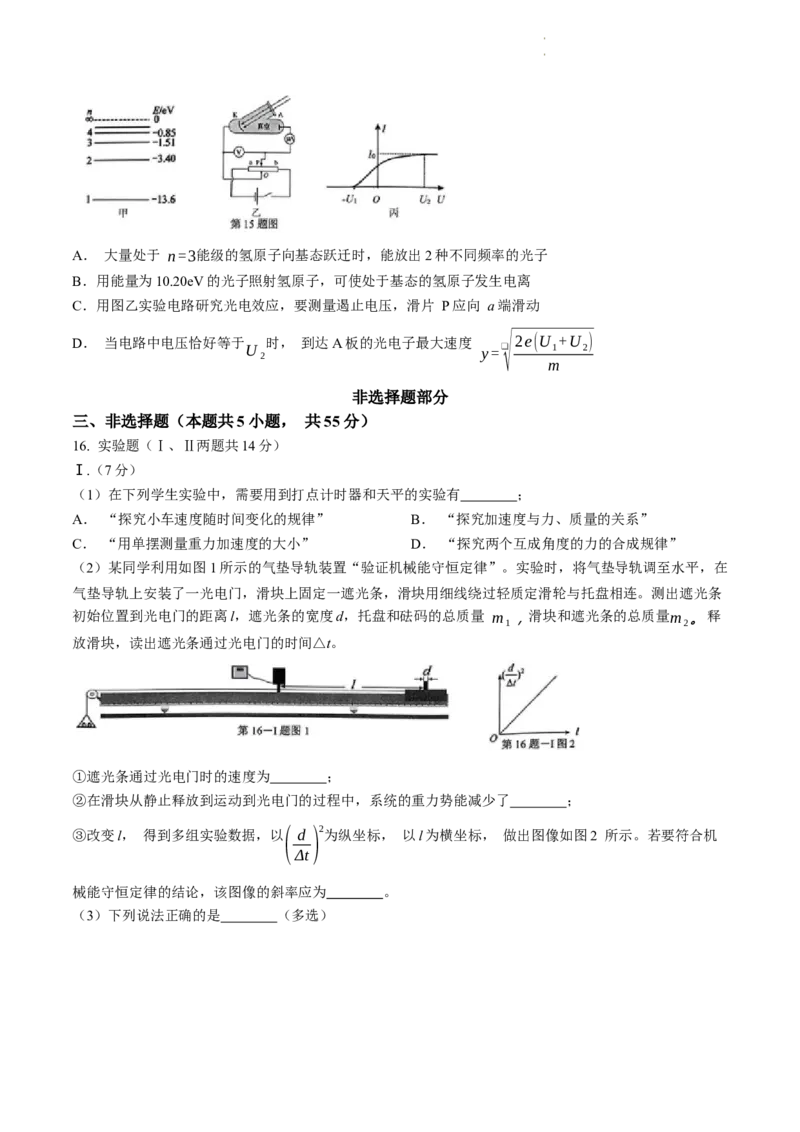 2024届浙江省温州市高三上学期第一次适应性考试物理试题(1)_2023年11月_0211月合集_2024届浙江省温州市普通高中高三上学期第一次适应性考试（温州一模）