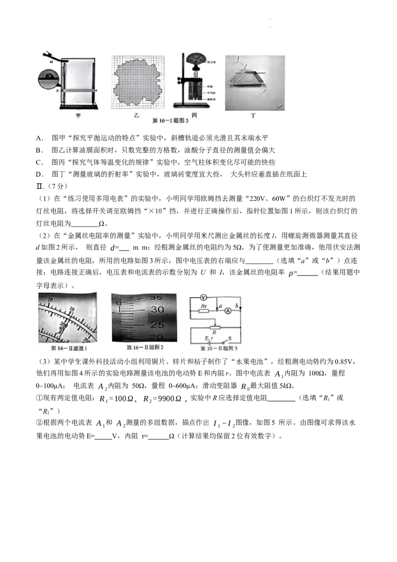 2024届浙江省温州市高三上学期第一次适应性考试物理试题(1)_2023年11月_0211月合集_2024届浙江省温州市普通高中高三上学期第一次适应性考试（温州一模）
