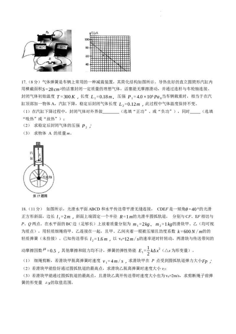 2024届浙江省温州市高三上学期第一次适应性考试物理试题(1)_2023年11月_0211月合集_2024届浙江省温州市普通高中高三上学期第一次适应性考试（温州一模）