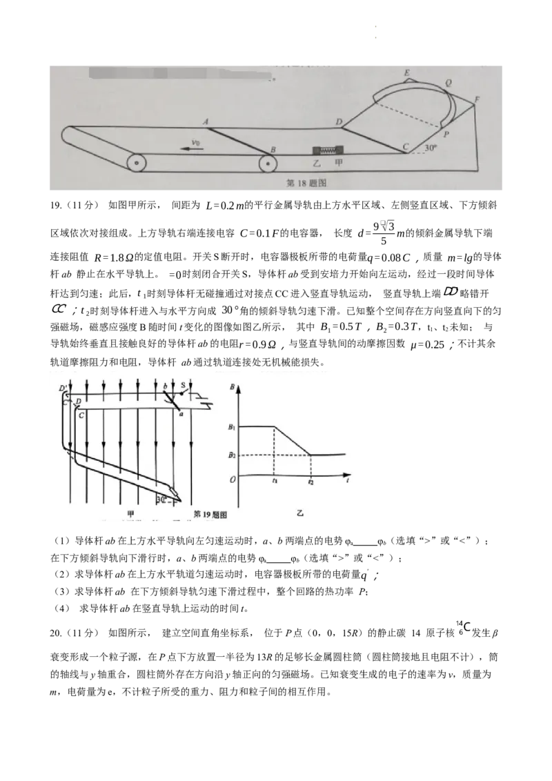 2024届浙江省温州市高三上学期第一次适应性考试物理试题(1)_2023年11月_0211月合集_2024届浙江省温州市普通高中高三上学期第一次适应性考试（温州一模）