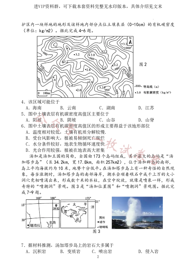 江苏省扬州中学2022-2023学年高三下学期3月月考地理试题(1)_2024年2月_022月合集_2023届江苏省扬州中学高三下学期3月月考全科