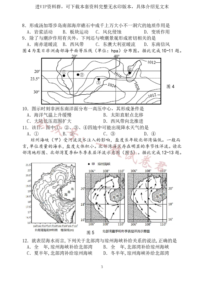 江苏省扬州中学2022-2023学年高三下学期3月月考地理试题(1)_2024年2月_022月合集_2023届江苏省扬州中学高三下学期3月月考全科