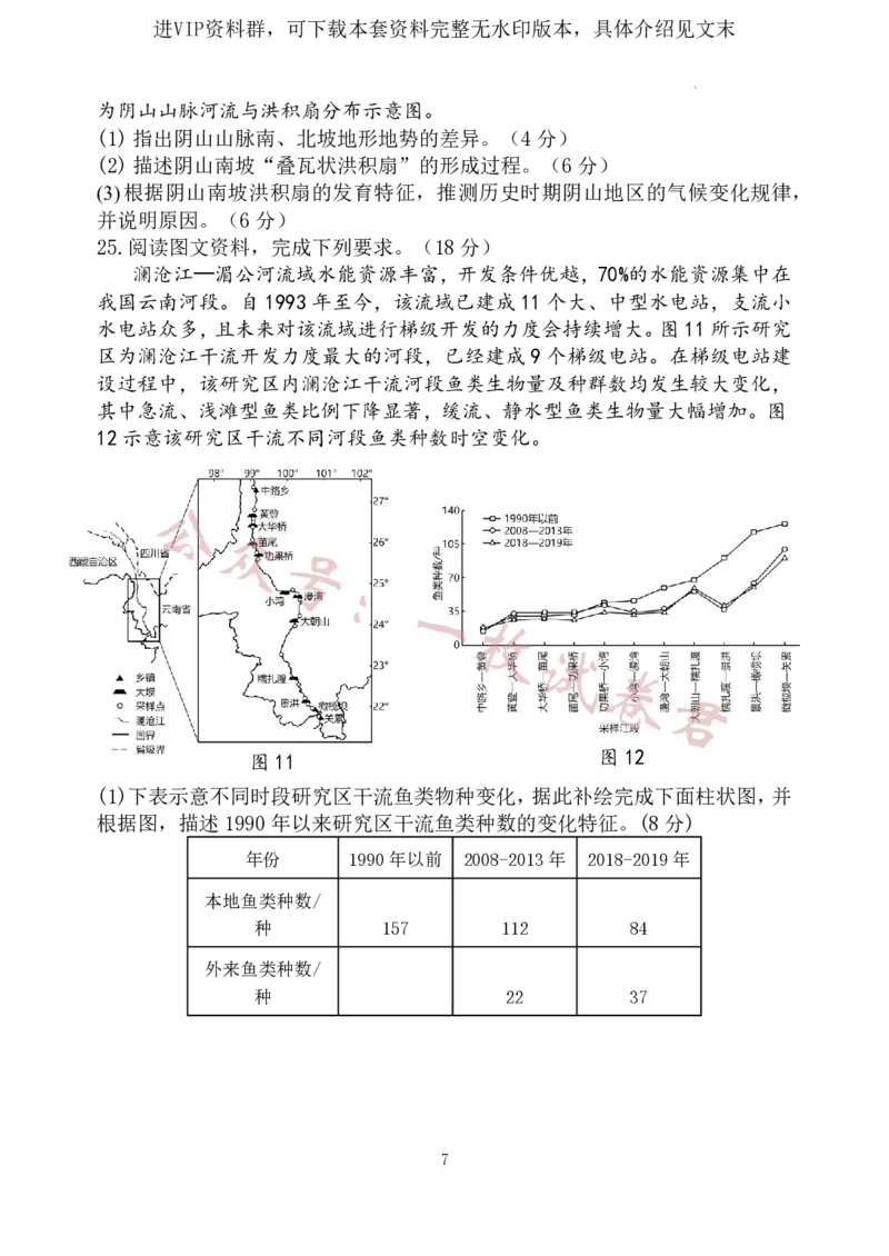 江苏省扬州中学2022-2023学年高三下学期3月月考地理试题(1)_2024年2月_022月合集_2023届江苏省扬州中学高三下学期3月月考全科