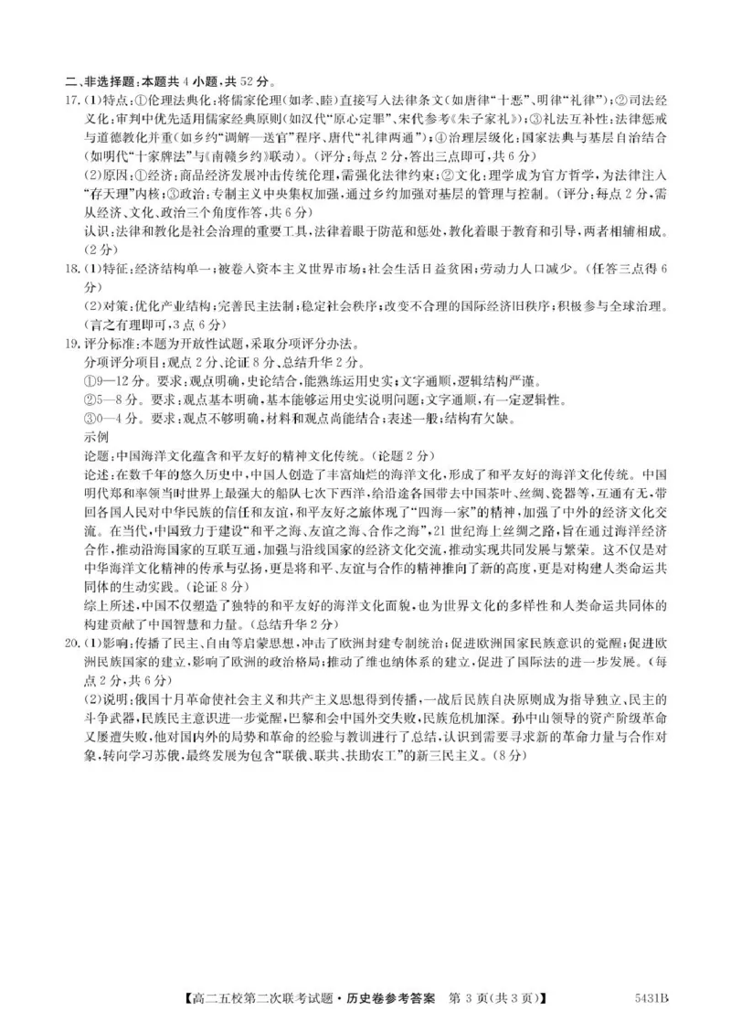 历史5431B历史DA_2024-2025高二（7-7月题库）_2025年6月试卷_0603广东省惠州市五校2024-2025学年高二下学期第二次联考