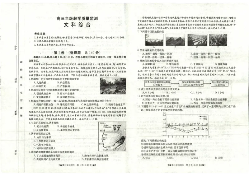 文综_2024年2月_01每日更新_03号_2024届陕西省高三1月金太阳联考（）_陕西省2024届高三1月金太阳联考（）文综