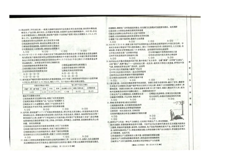 文综_2024年2月_01每日更新_03号_2024届陕西省高三1月金太阳联考（）_陕西省2024届高三1月金太阳联考（）文综