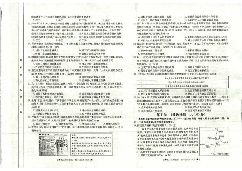 文综_2024年2月_01每日更新_03号_2024届陕西省高三1月金太阳联考（）_陕西省2024届高三1月金太阳联考（）文综