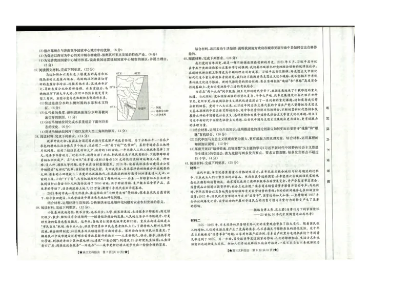 文综_2024年2月_01每日更新_03号_2024届陕西省高三1月金太阳联考（）_陕西省2024届高三1月金太阳联考（）文综