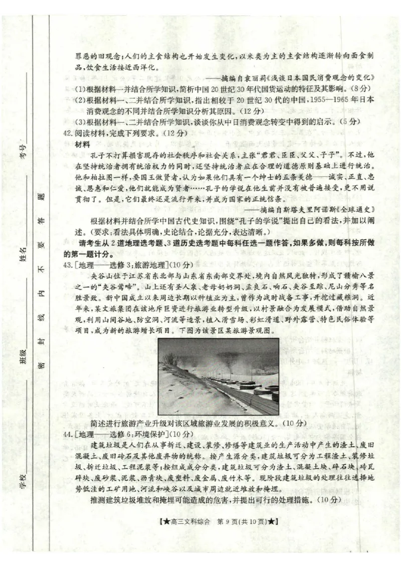 文综_2024年2月_01每日更新_03号_2024届陕西省高三1月金太阳联考（）_陕西省2024届高三1月金太阳联考（）文综
