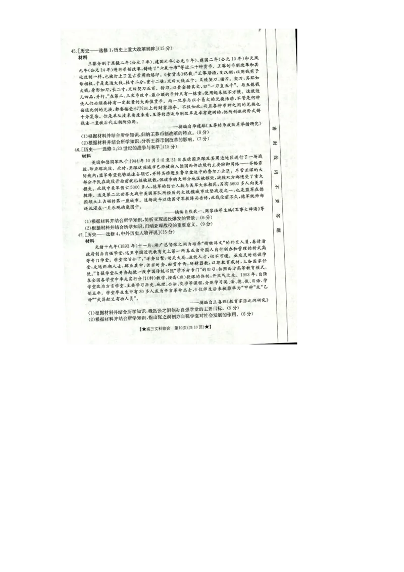 文综_2024年2月_01每日更新_03号_2024届陕西省高三1月金太阳联考（）_陕西省2024届高三1月金太阳联考（）文综