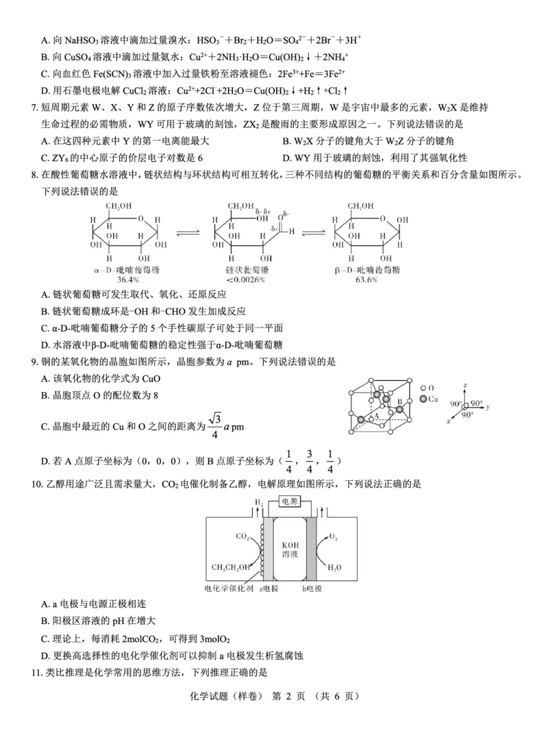 2025届高考仿真模拟卷化学（样卷）_2024-2025高三（6-6月题库）_2024年12月试卷_1229名校教研联盟2025届高考仿真模拟卷（样卷）