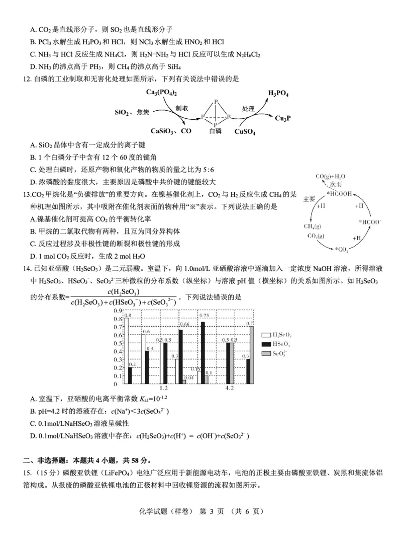 2025届高考仿真模拟卷化学（样卷）_2024-2025高三（6-6月题库）_2024年12月试卷_1229名校教研联盟2025届高考仿真模拟卷（样卷）