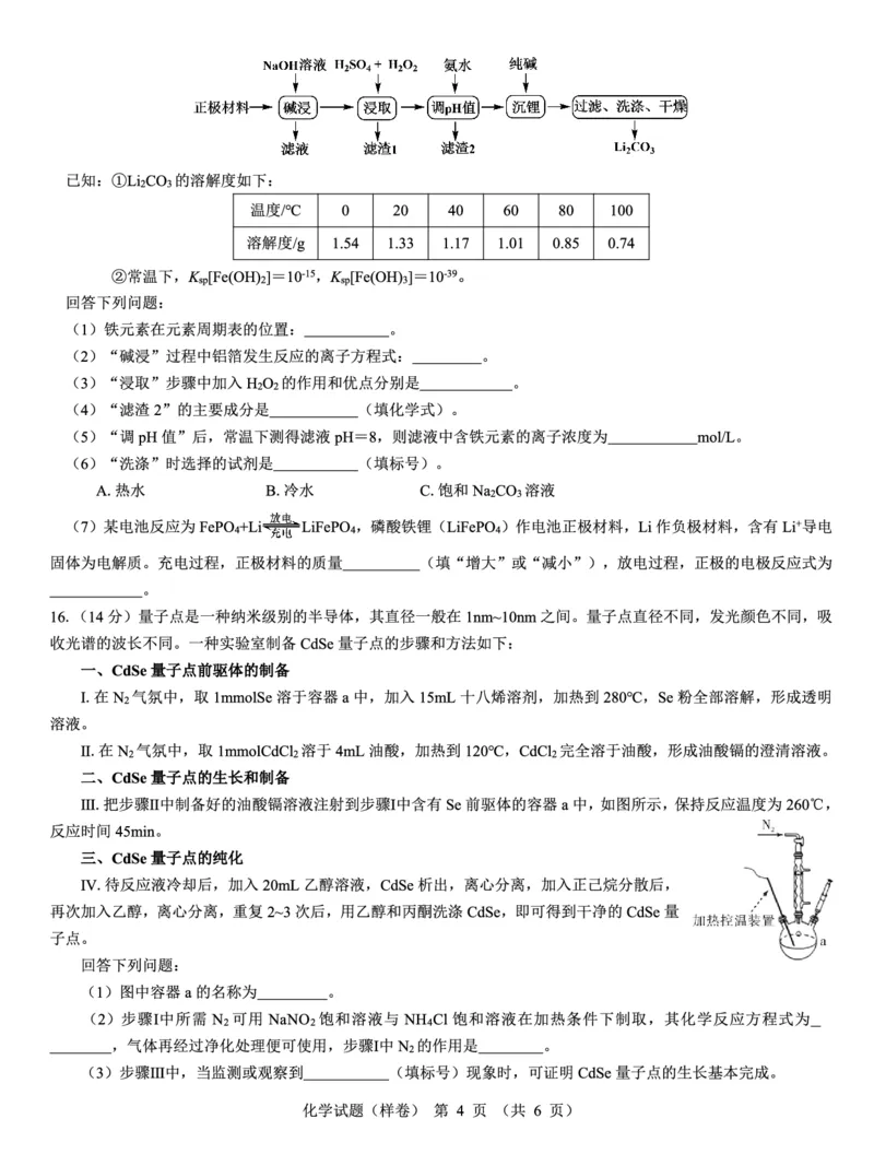 2025届高考仿真模拟卷化学（样卷）_2024-2025高三（6-6月题库）_2024年12月试卷_1229名校教研联盟2025届高考仿真模拟卷（样卷）