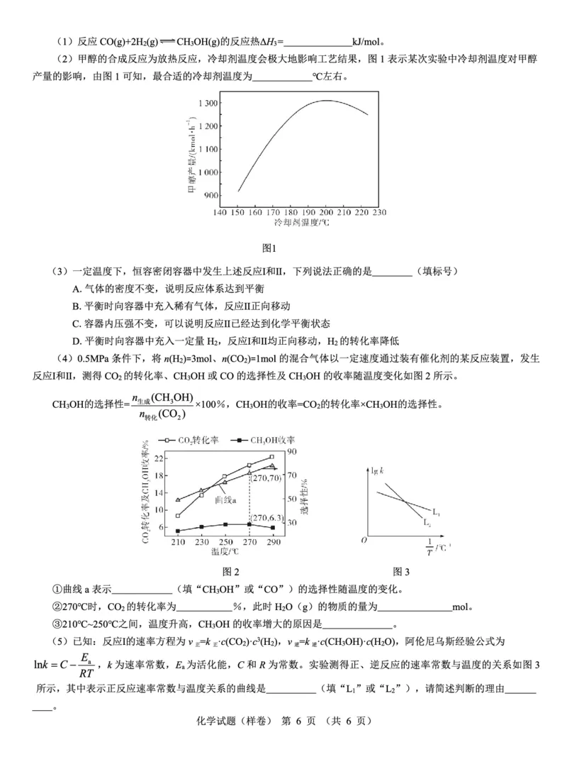 2025届高考仿真模拟卷化学（样卷）_2024-2025高三（6-6月题库）_2024年12月试卷_1229名校教研联盟2025届高考仿真模拟卷（样卷）