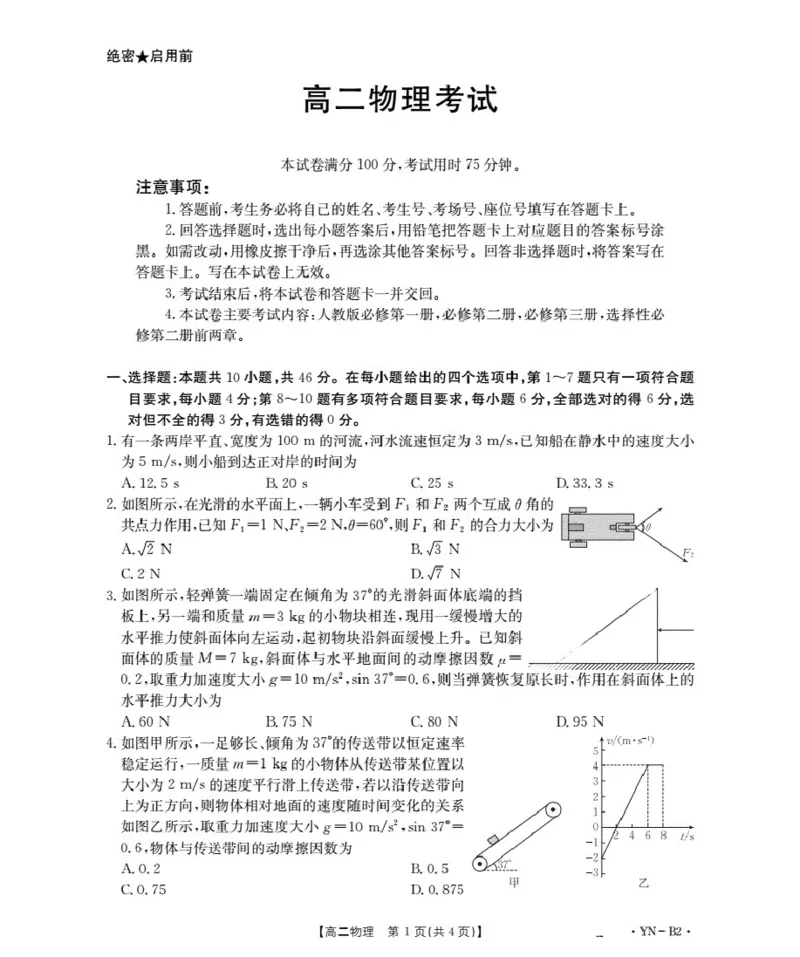 云南省2027届高二上学期12月联考（26-002B）物理B2_2024-2025高二（7-7月题库）_2026年1月高二_260106金太阳&middot;云南省2027届高二上学期12月联考（26-002B）（全）