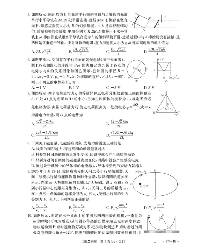 云南省2027届高二上学期12月联考（26-002B）物理B2_2024-2025高二（7-7月题库）_2026年1月高二_260106金太阳&middot;云南省2027届高二上学期12月联考（26-002B）（全）