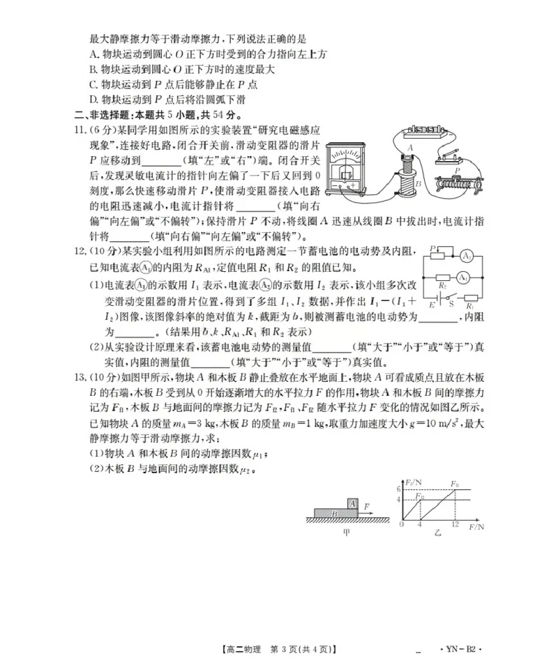 云南省2027届高二上学期12月联考（26-002B）物理B2_2024-2025高二（7-7月题库）_2026年1月高二_260106金太阳&middot;云南省2027届高二上学期12月联考（26-002B）（全）