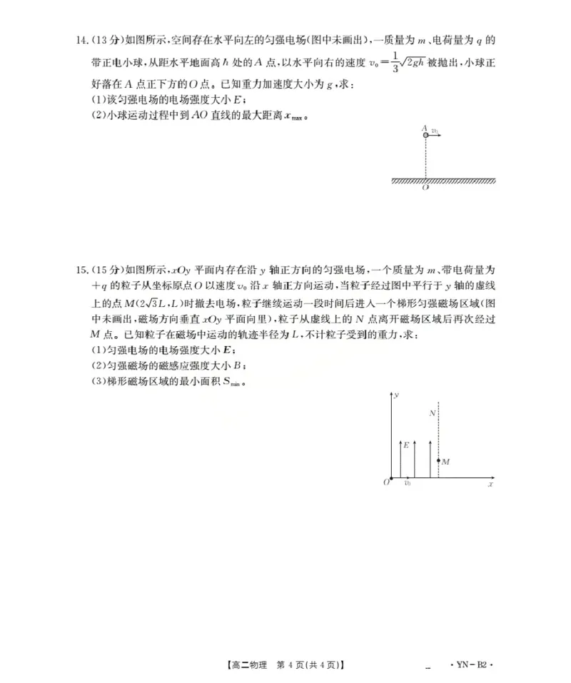 云南省2027届高二上学期12月联考（26-002B）物理B2_2024-2025高二（7-7月题库）_2026年1月高二_260106金太阳&middot;云南省2027届高二上学期12月联考（26-002B）（全）