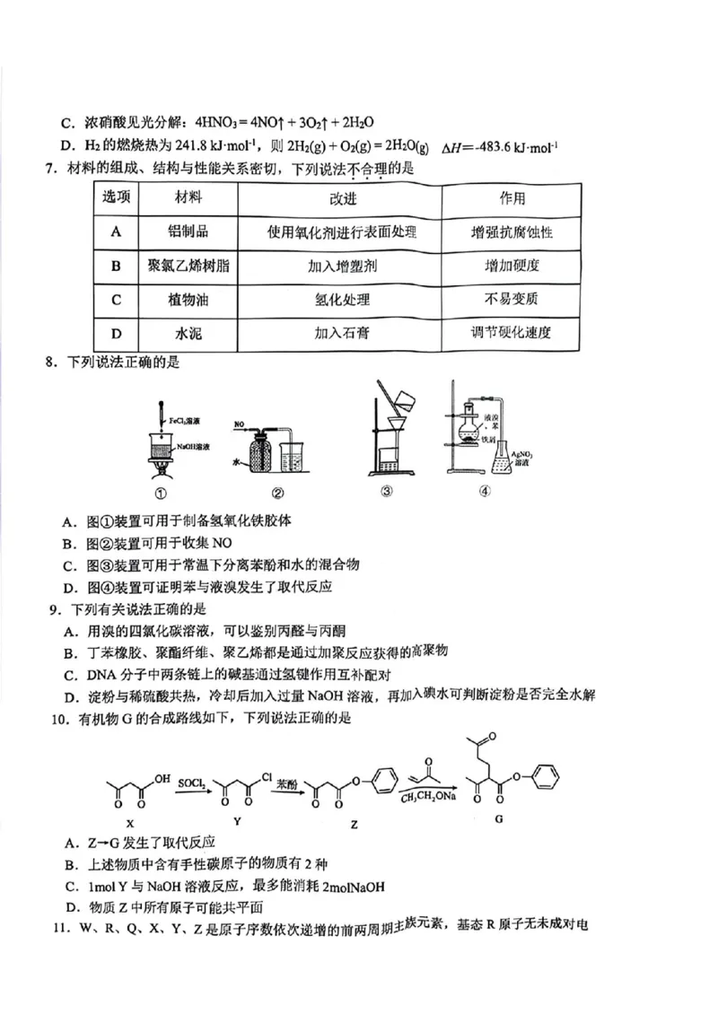 2025届浙江省G12名校协作体高三返校考化学+答案_2024-2025高三（6-6月题库）_2024年09月试卷_09052025届浙江省G12名校协作体高三上学期返校考