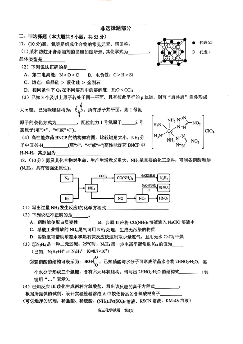 2025届浙江省G12名校协作体高三返校考化学+答案_2024-2025高三（6-6月题库）_2024年09月试卷_09052025届浙江省G12名校协作体高三上学期返校考