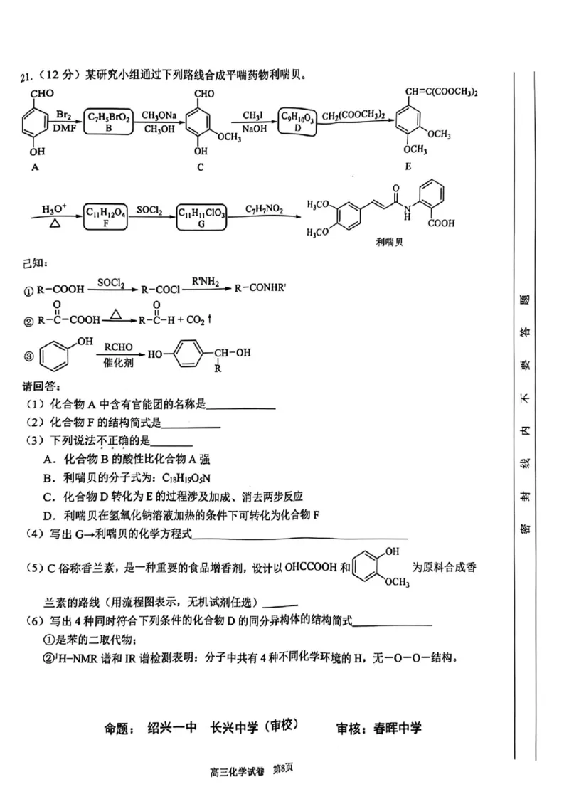 2025届浙江省G12名校协作体高三返校考化学+答案_2024-2025高三（6-6月题库）_2024年09月试卷_09052025届浙江省G12名校协作体高三上学期返校考