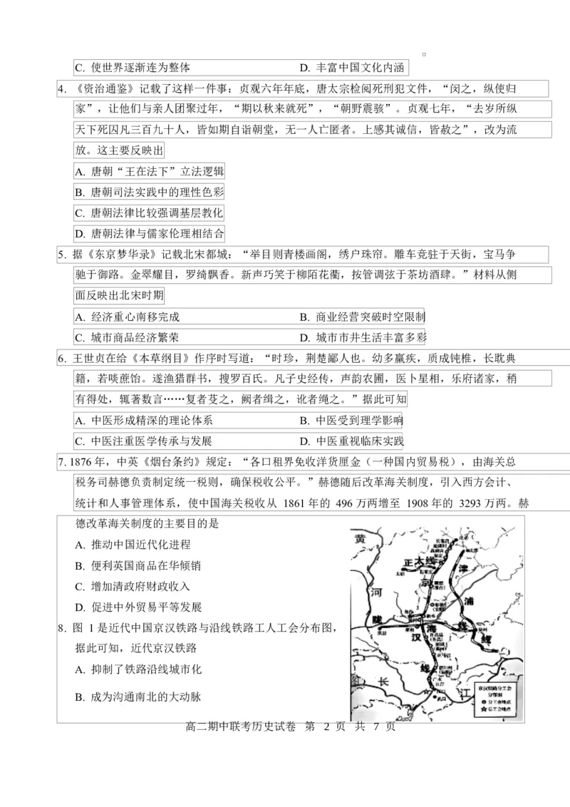 5历史试卷4.11（定）_2024-2025高二（7-7月题库）_2025年05月试卷_0501湖北省云学名校联盟2024-2025学年高二下学期4月期中联考