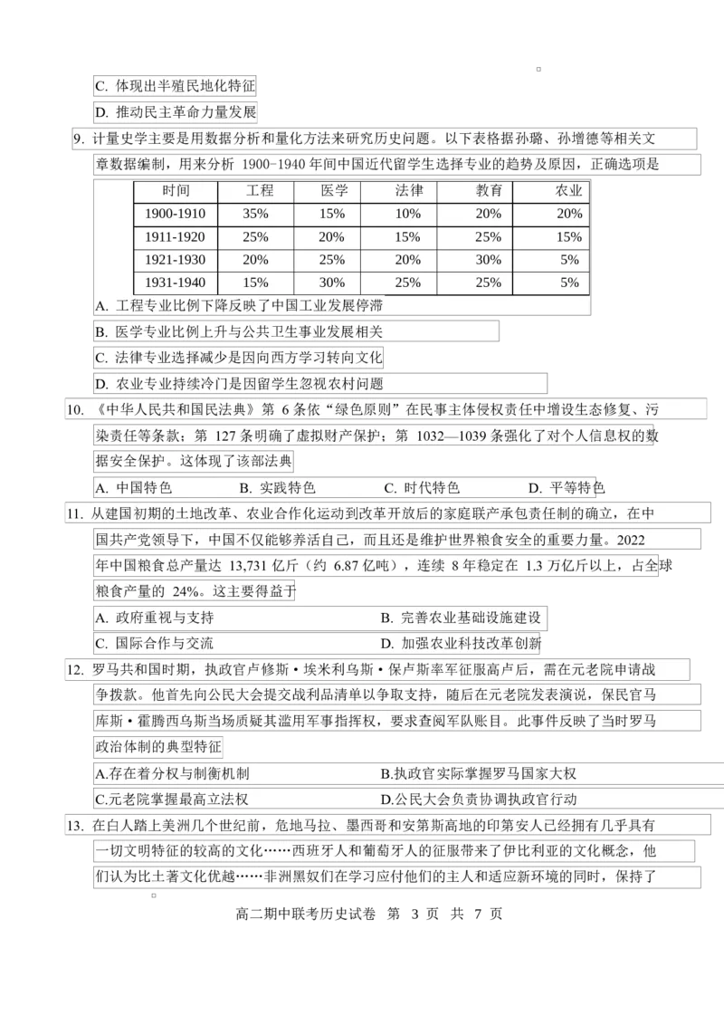 5历史试卷4.11（定）_2024-2025高二（7-7月题库）_2025年05月试卷_0501湖北省云学名校联盟2024-2025学年高二下学期4月期中联考