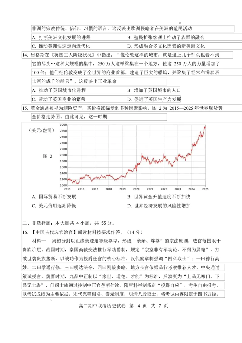 5历史试卷4.11（定）_2024-2025高二（7-7月题库）_2025年05月试卷_0501湖北省云学名校联盟2024-2025学年高二下学期4月期中联考
