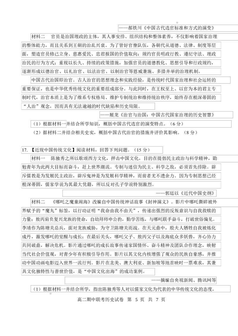 5历史试卷4.11（定）_2024-2025高二（7-7月题库）_2025年05月试卷_0501湖北省云学名校联盟2024-2025学年高二下学期4月期中联考
