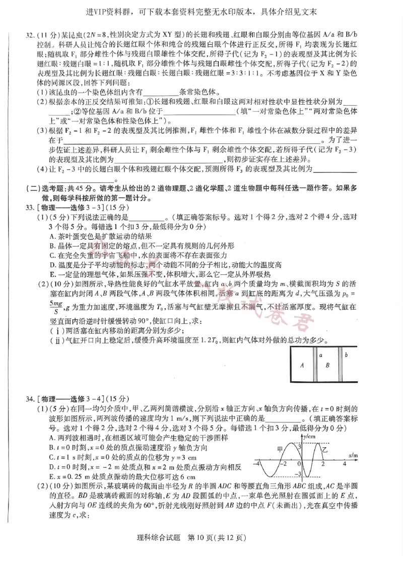 河南省商丘市第一高级中学、临颍县第一高级中学2校2022-2023学年高三下学期3月月考理综试题_2024年2月_01每日更新_11号_2023届河南天一大联考高三阶段性测试(五)全科
