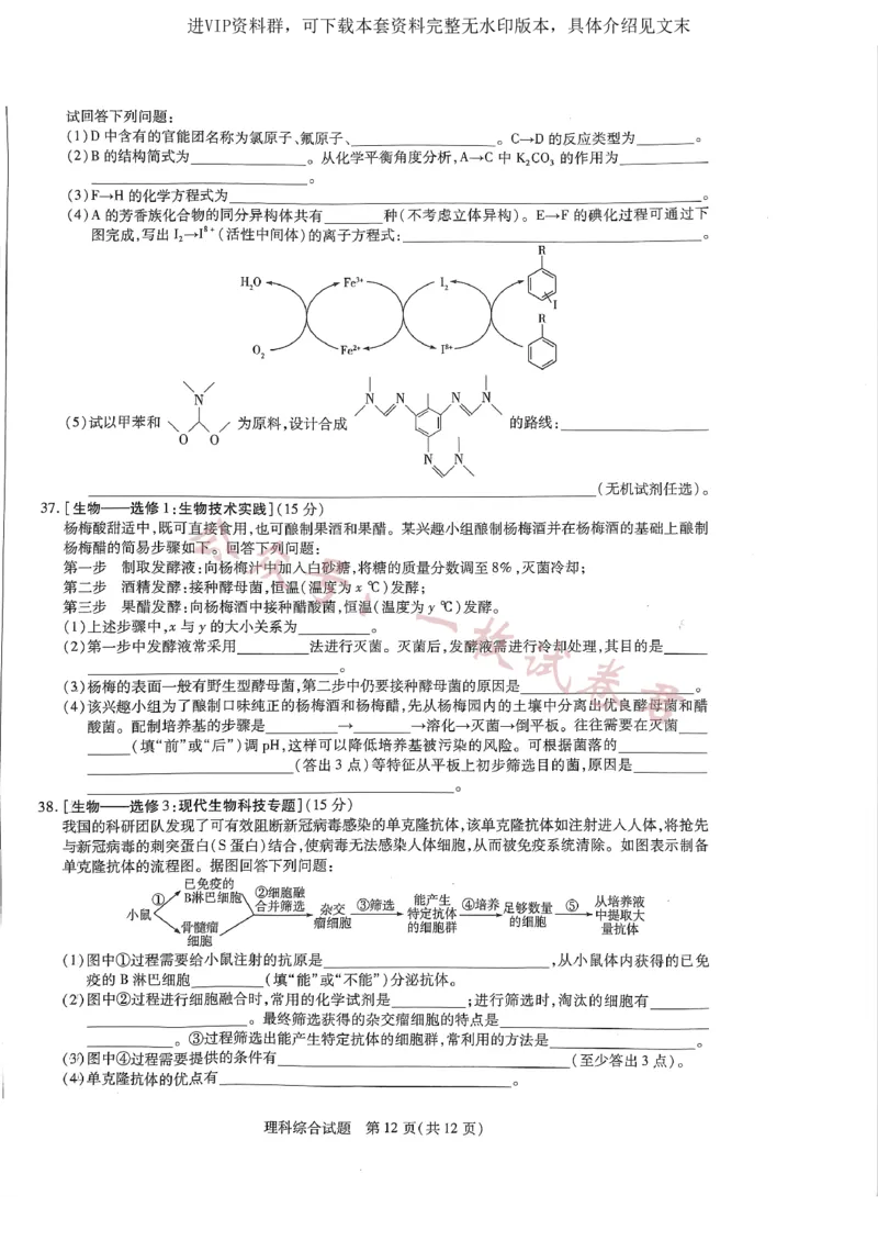 河南省商丘市第一高级中学、临颍县第一高级中学2校2022-2023学年高三下学期3月月考理综试题_2024年2月_01每日更新_11号_2023届河南天一大联考高三阶段性测试(五)全科