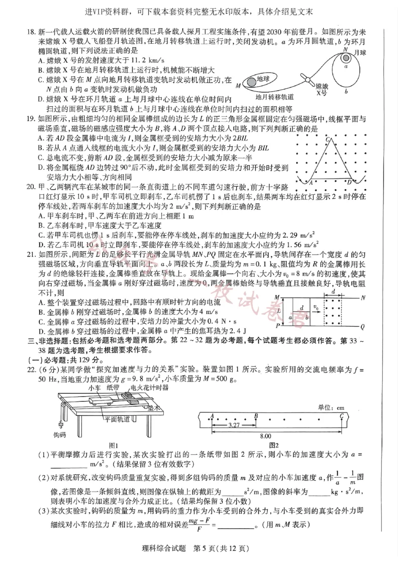 河南省商丘市第一高级中学、临颍县第一高级中学2校2022-2023学年高三下学期3月月考理综试题_2024年2月_01每日更新_11号_2023届河南天一大联考高三阶段性测试(五)全科