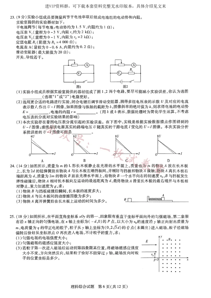 河南省商丘市第一高级中学、临颍县第一高级中学2校2022-2023学年高三下学期3月月考理综试题_2024年2月_01每日更新_11号_2023届河南天一大联考高三阶段性测试(五)全科