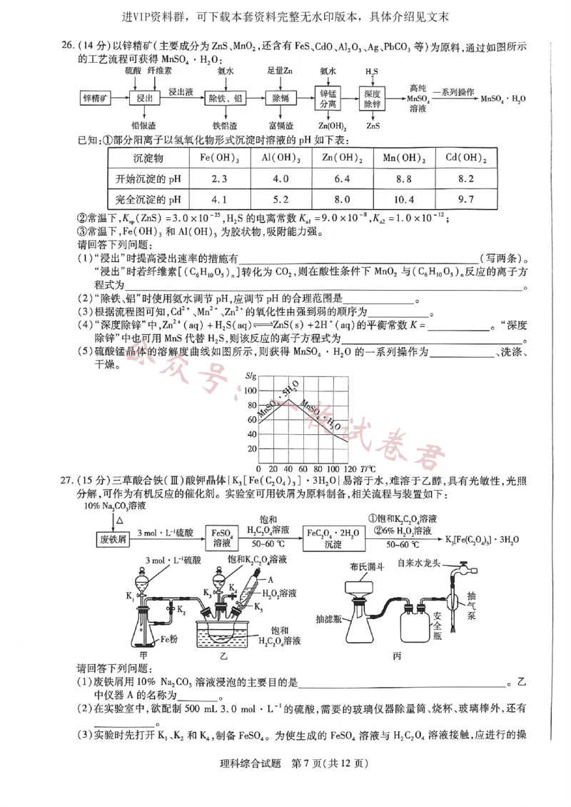 河南省商丘市第一高级中学、临颍县第一高级中学2校2022-2023学年高三下学期3月月考理综试题_2024年2月_01每日更新_11号_2023届河南天一大联考高三阶段性测试(五)全科