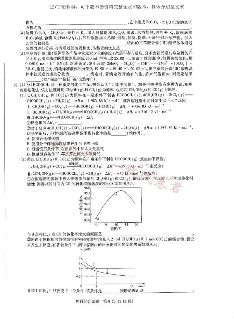 河南省商丘市第一高级中学、临颍县第一高级中学2校2022-2023学年高三下学期3月月考理综试题_2024年2月_01每日更新_11号_2023届河南天一大联考高三阶段性测试(五)全科